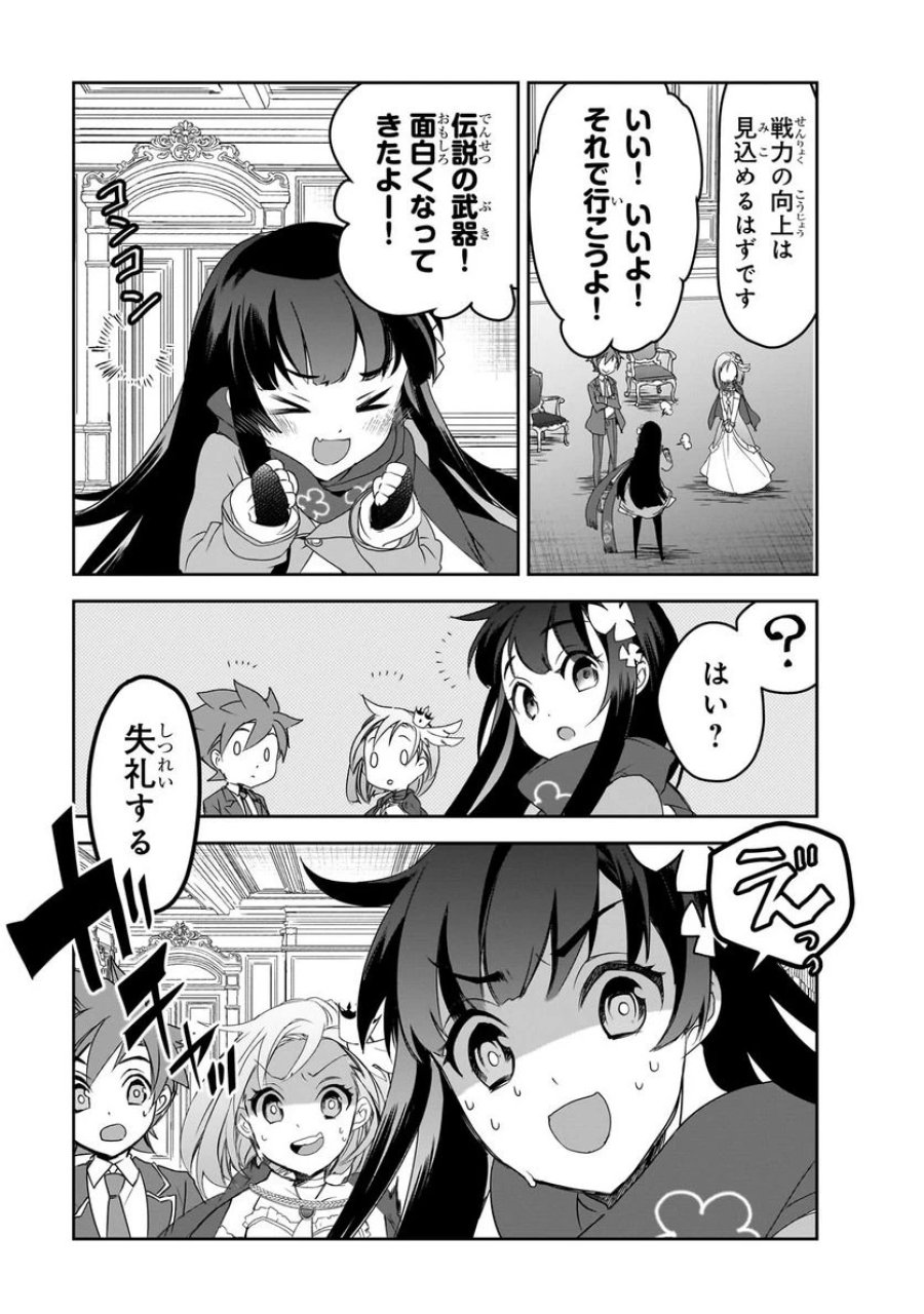 異世界魔法は遅れてる! 第52.3話 - Page 5