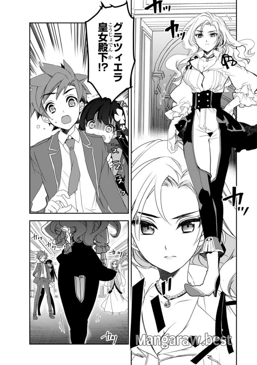 異世界魔法は遅れてる! 第52.3話 - Page 6