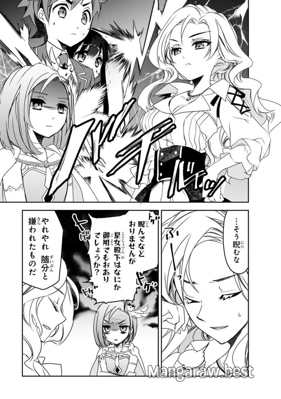異世界魔法は遅れてる! 第52.3話 - Page 7