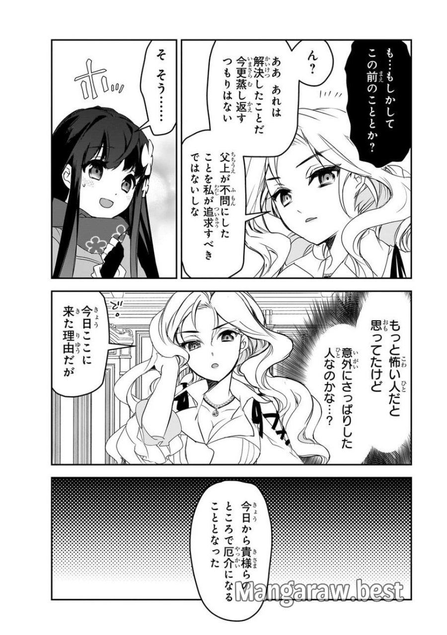 異世界魔法は遅れてる! 第52.3話 - Page 8