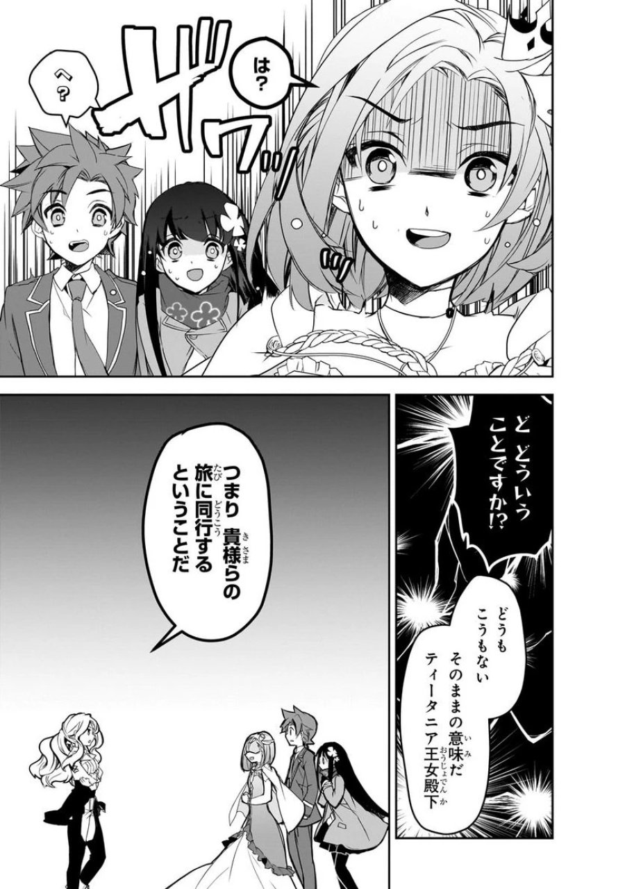 異世界魔法は遅れてる! 第52.3話 - Page 9