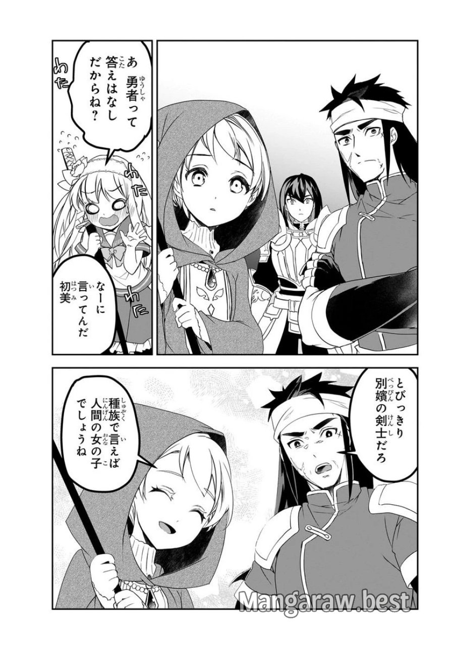 異世界魔法は遅れてる! 第52.1話 - Page 10
