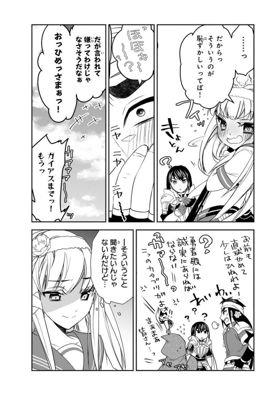 異世界魔法は遅れてる! 第52.1話 - Page 12