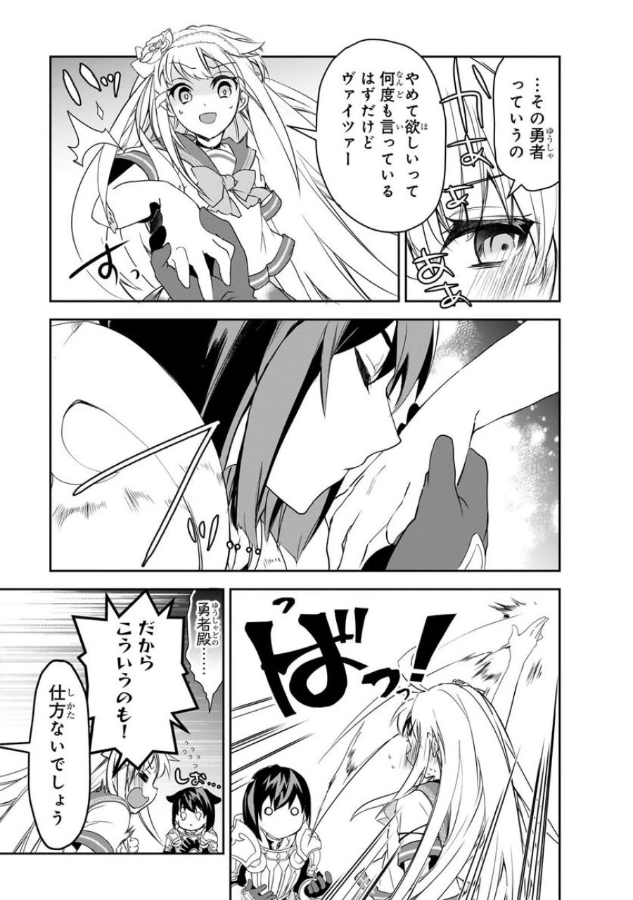 異世界魔法は遅れてる! 第52.1話 - Page 3