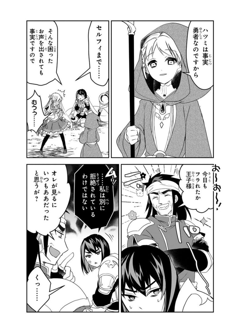 異世界魔法は遅れてる! 第52.1話 - Page 4