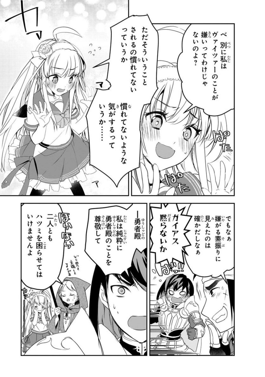 異世界魔法は遅れてる! 第52.1話 - Page 5