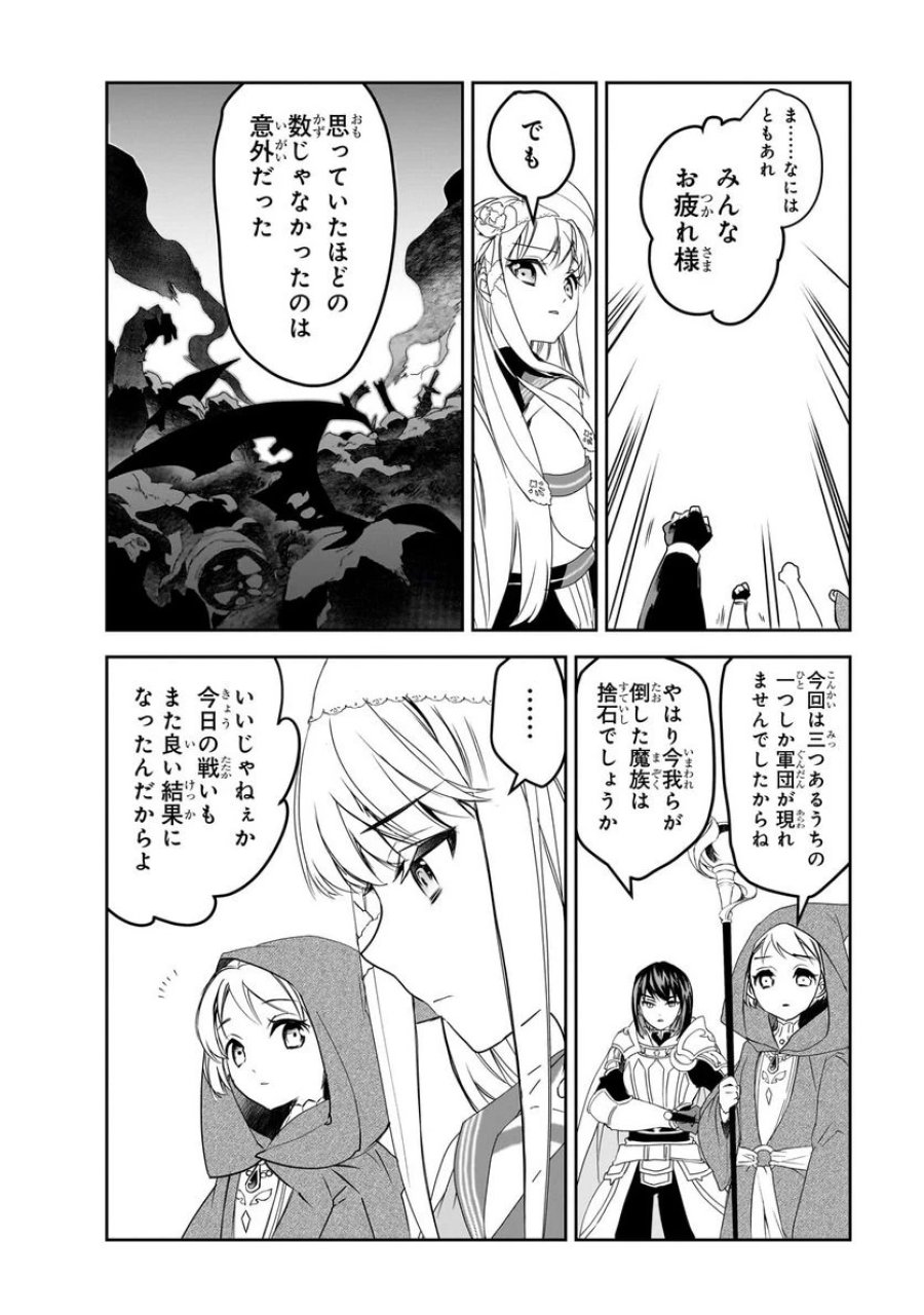 異世界魔法は遅れてる! 第52.1話 - Page 6