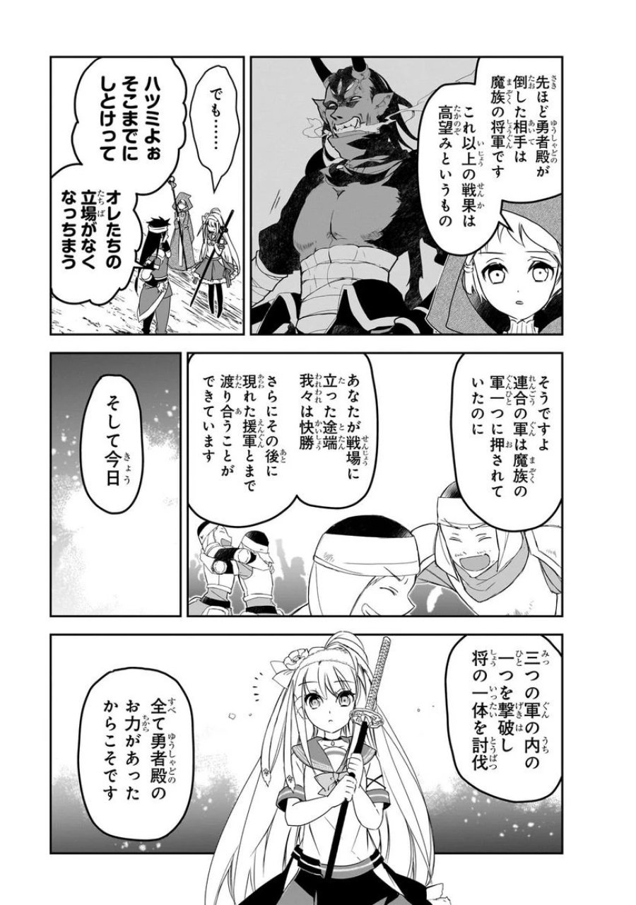 異世界魔法は遅れてる! 第52.1話 - Page 7