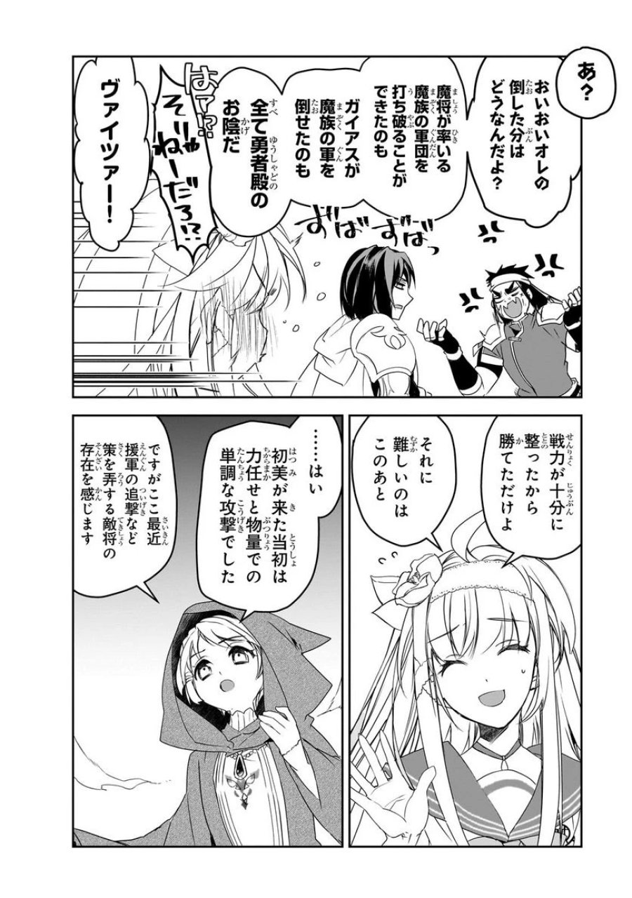 異世界魔法は遅れてる! 第52.1話 - Page 8