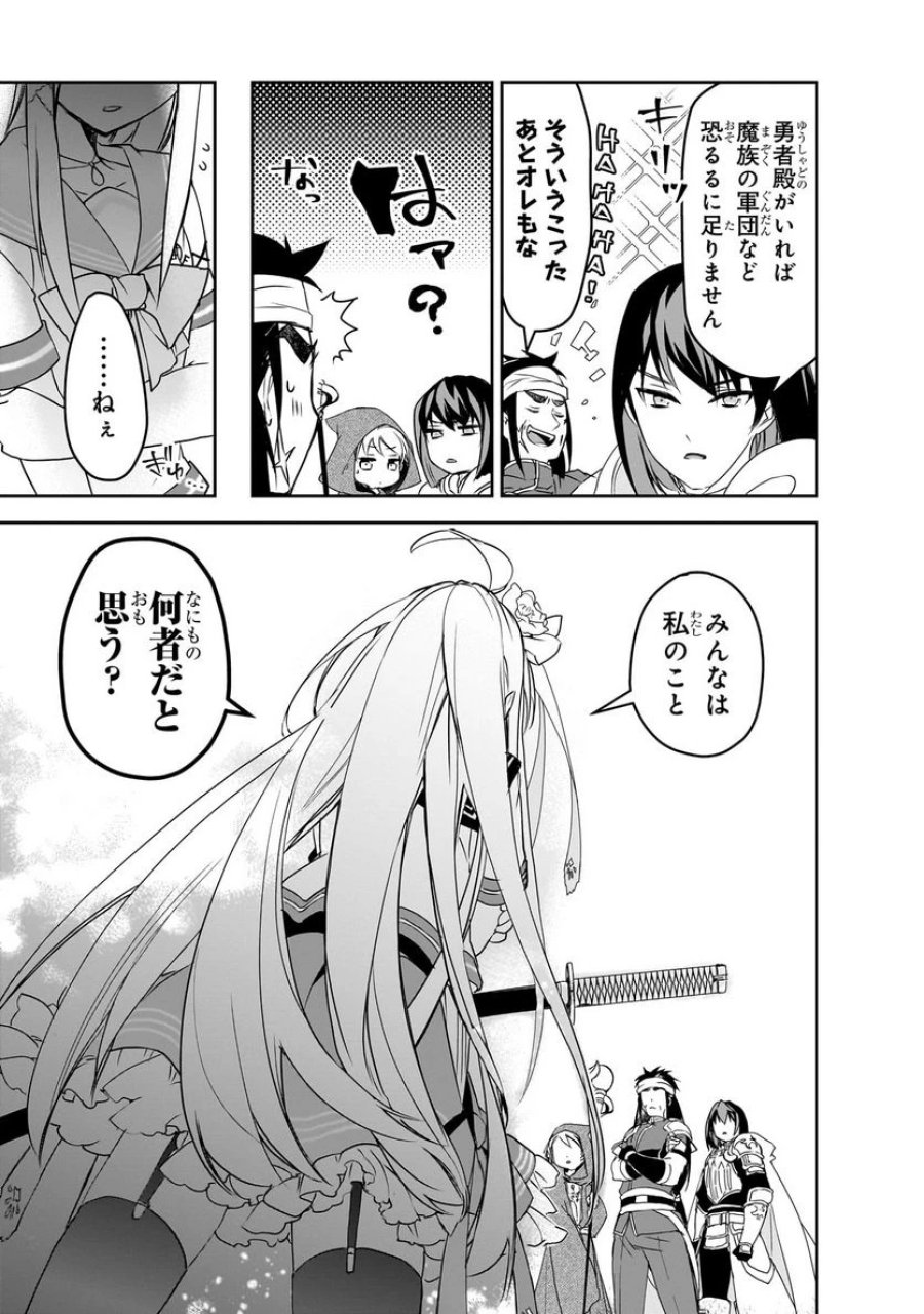 異世界魔法は遅れてる! 第52.1話 - Page 9
