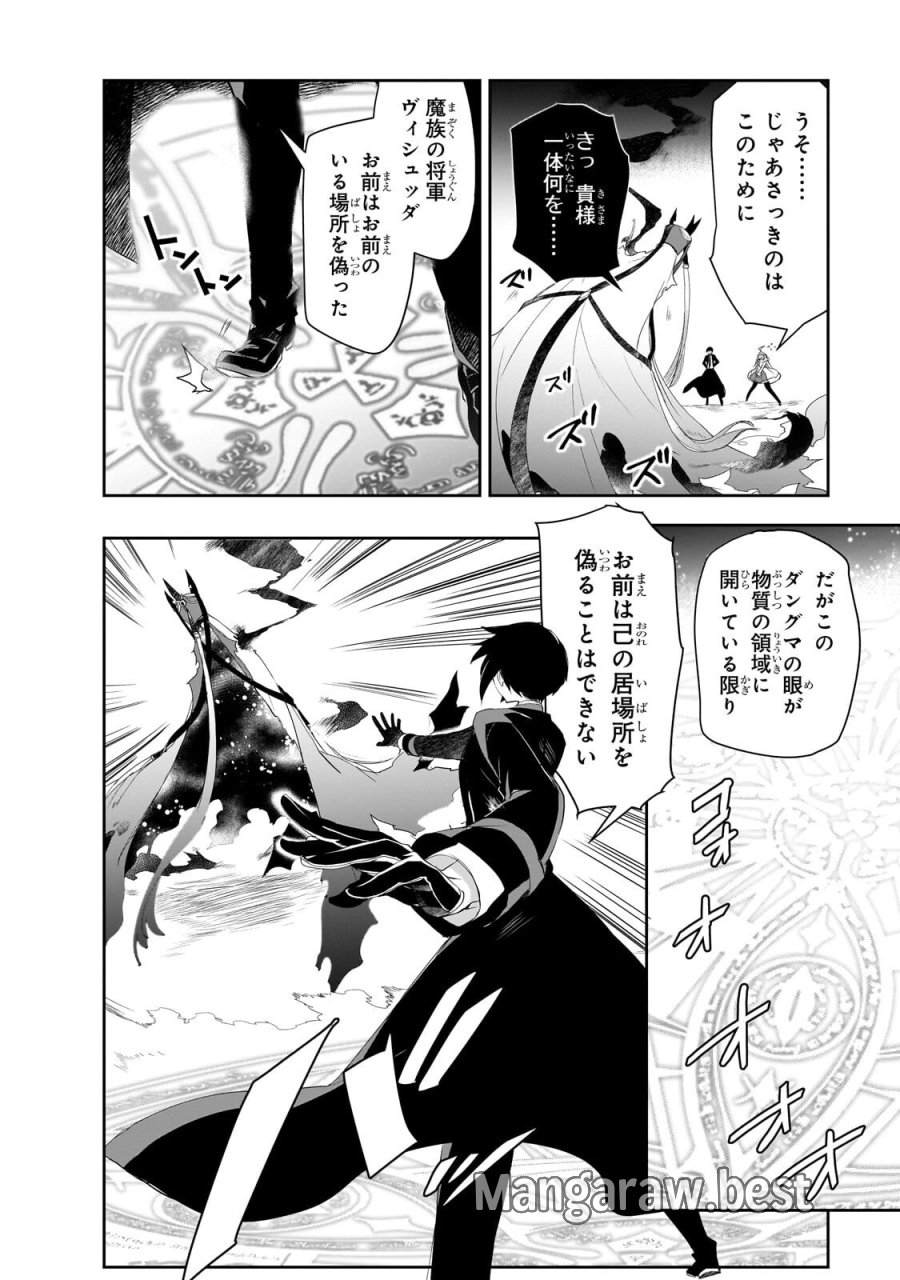異世界魔法は遅れてる! 第66.2話 - Page 1