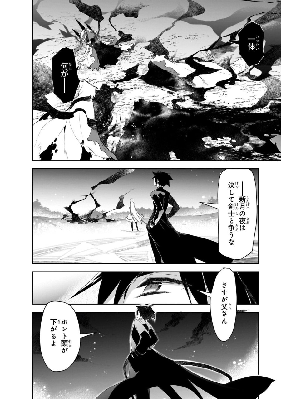 異世界魔法は遅れてる! 第66.2話 - Page 11