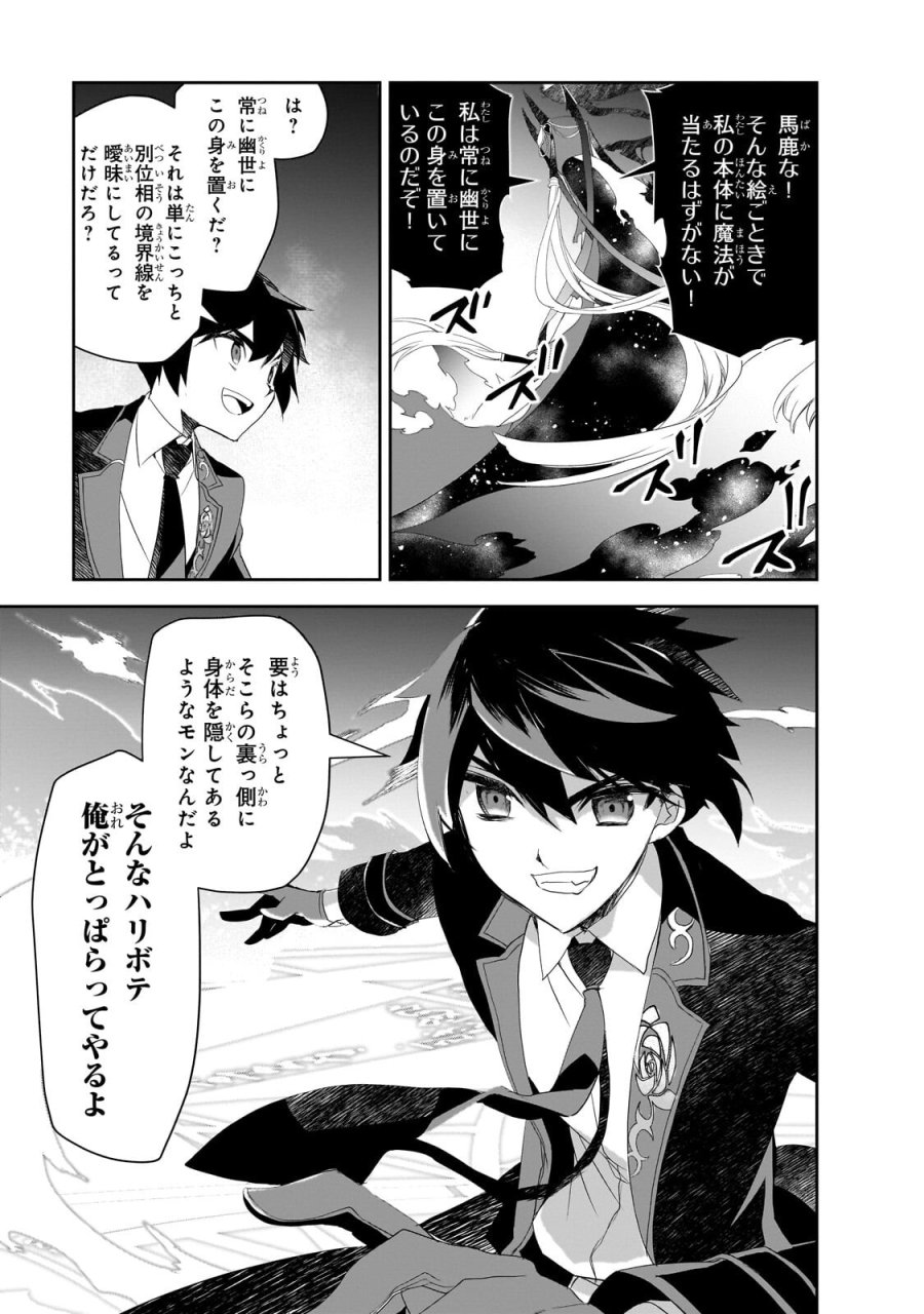 異世界魔法は遅れてる! 第66.2話 - Page 2