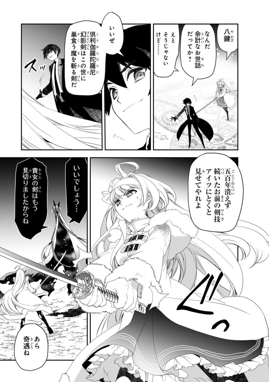 異世界魔法は遅れてる! 第66.2話 - Page 6