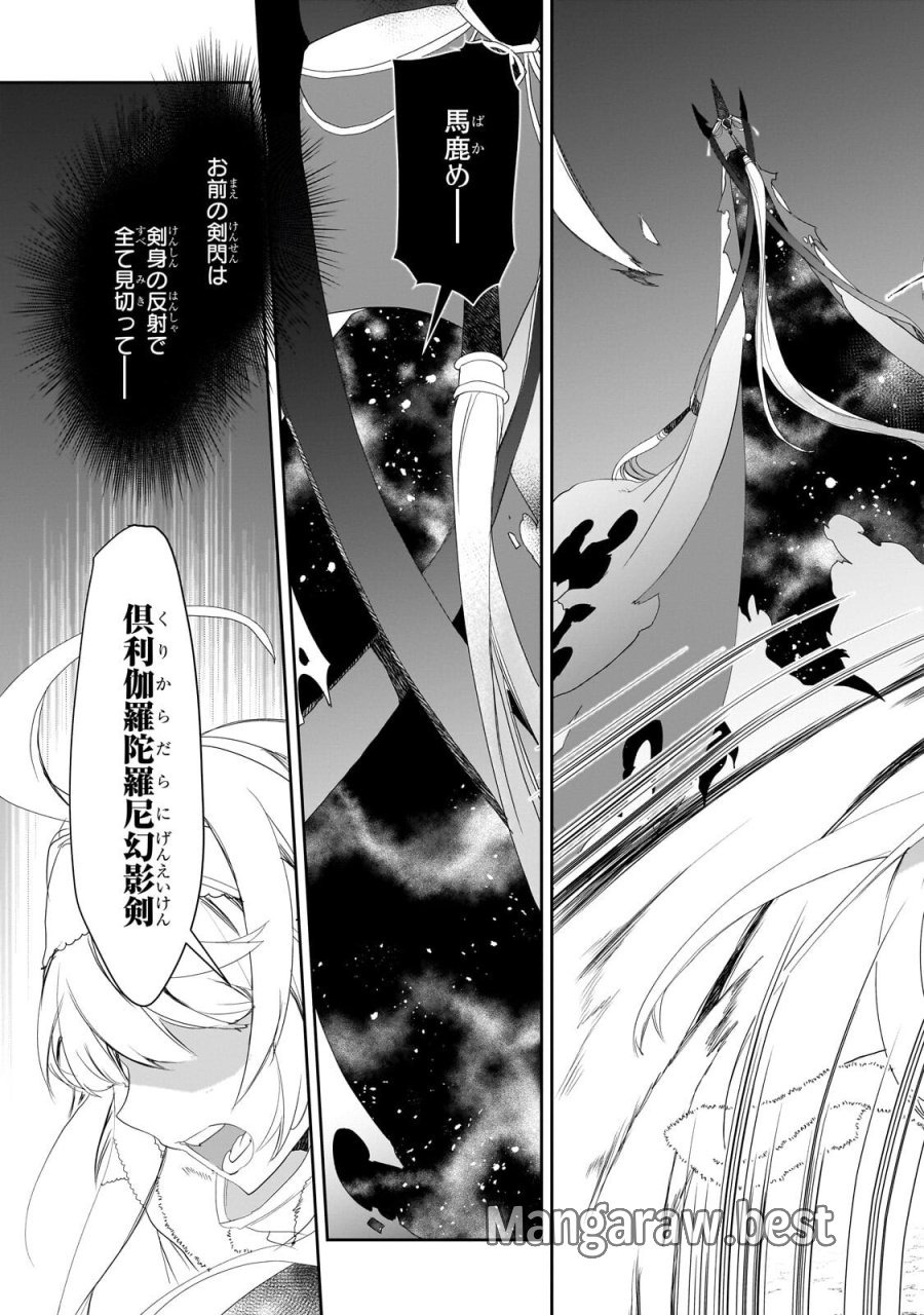 異世界魔法は遅れてる! 第66.2話 - Page 8