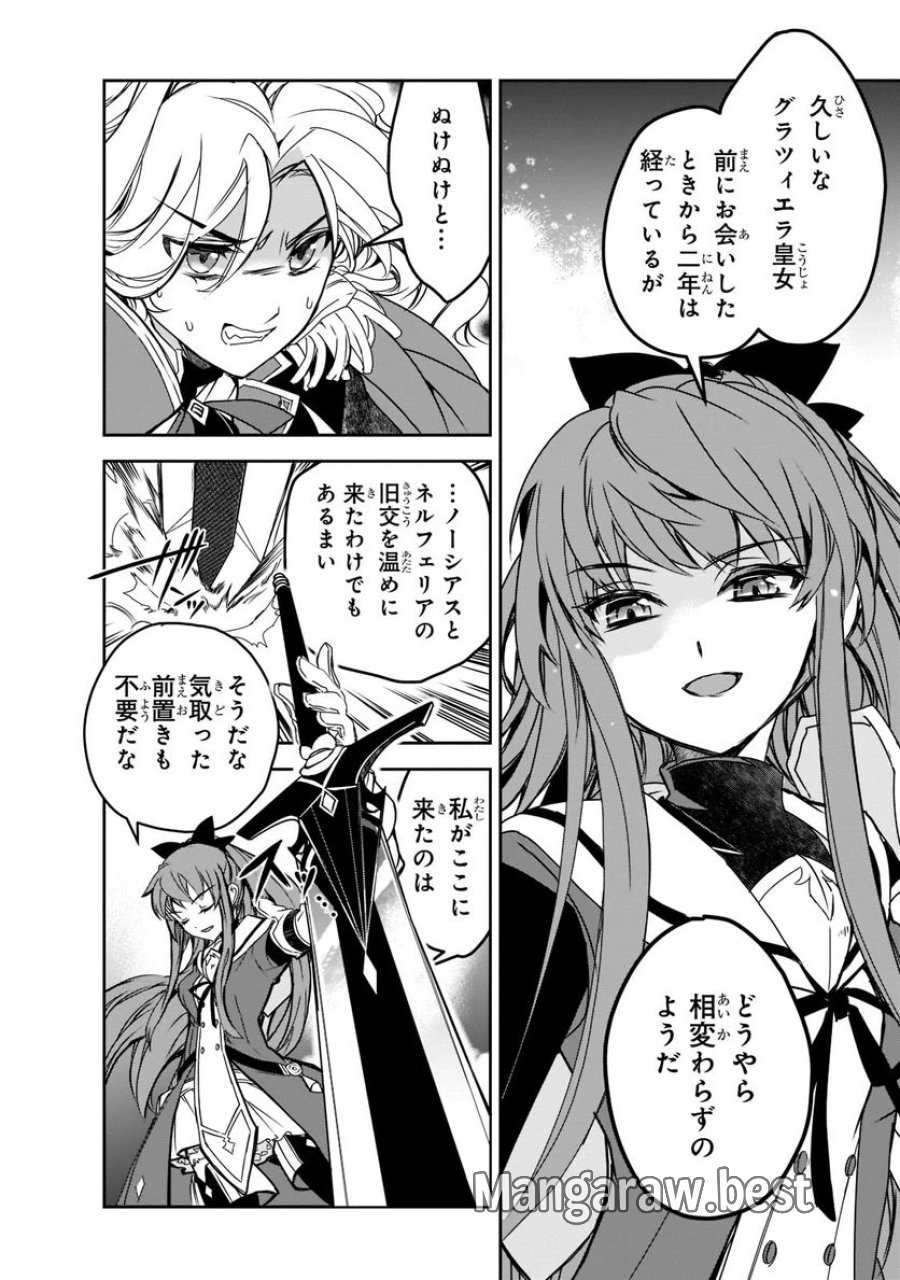 異世界魔法は遅れてる! 第45.2話 - Page 10