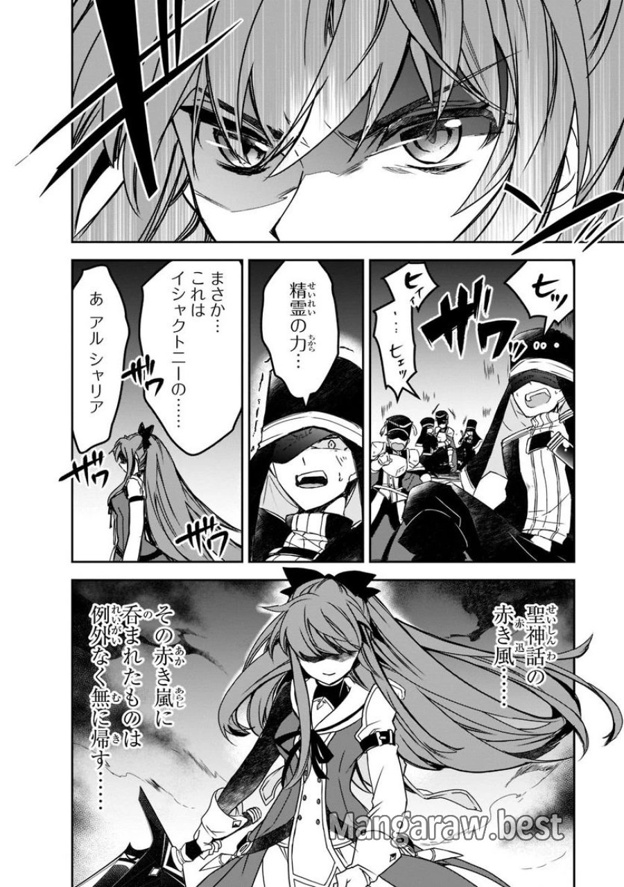 異世界魔法は遅れてる! 第45.2話 - Page 6
