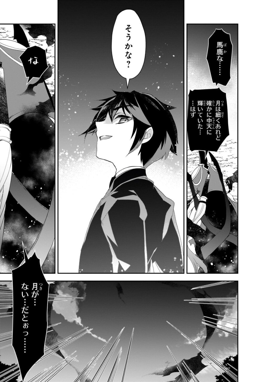 異世界魔法は遅れてる! 第66.3話 - Page 1