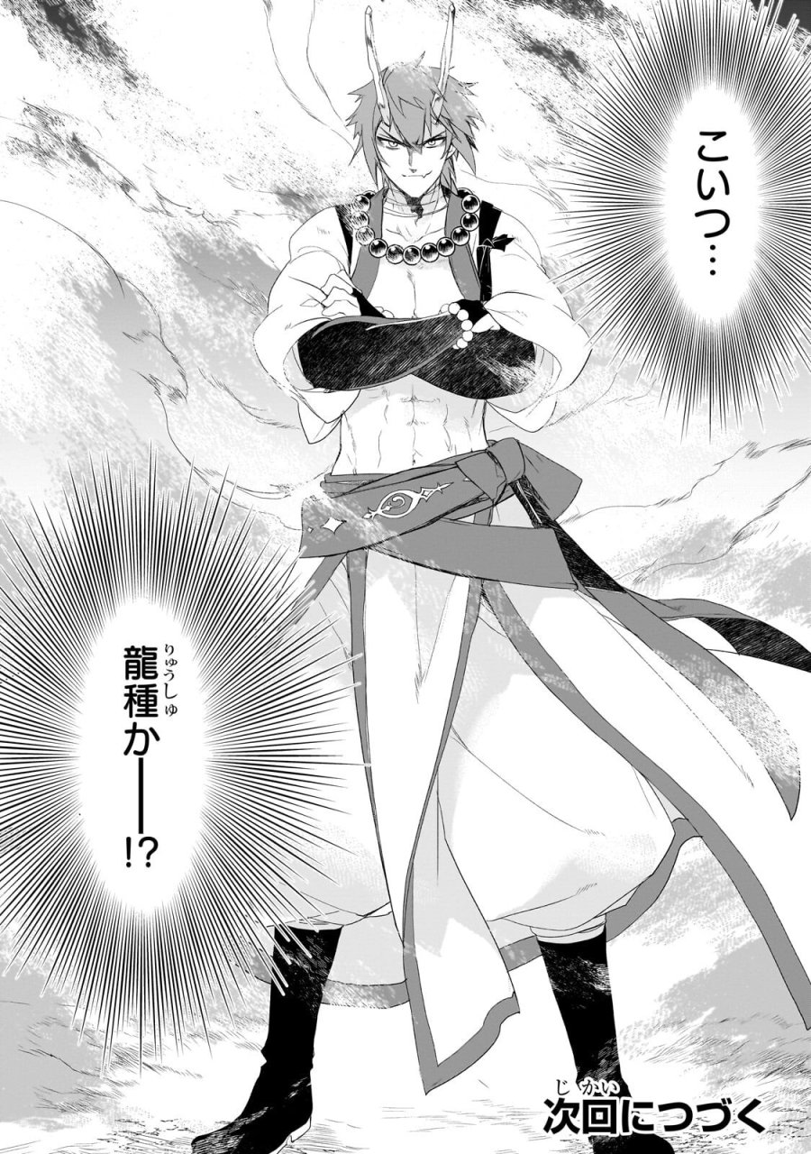 異世界魔法は遅れてる! 第66.3話 - Page 12