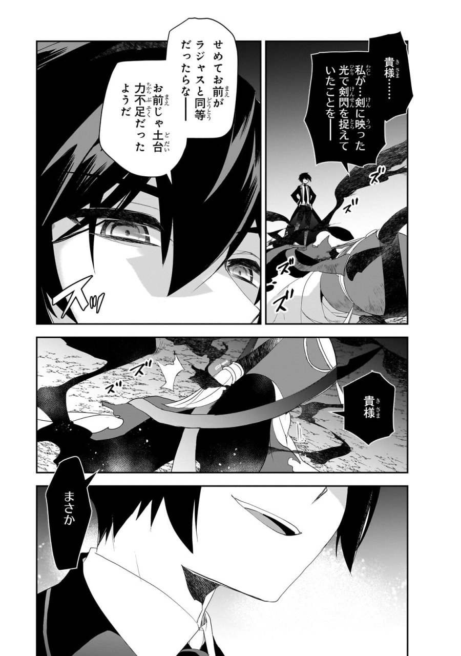 異世界魔法は遅れてる! 第66.3話 - Page 3