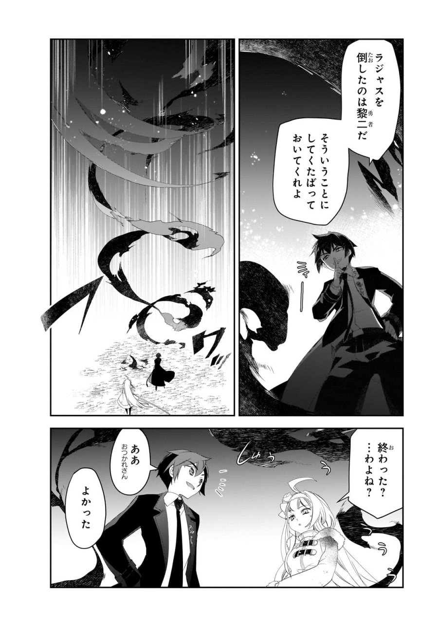 異世界魔法は遅れてる! 第66.3話 - Page 4