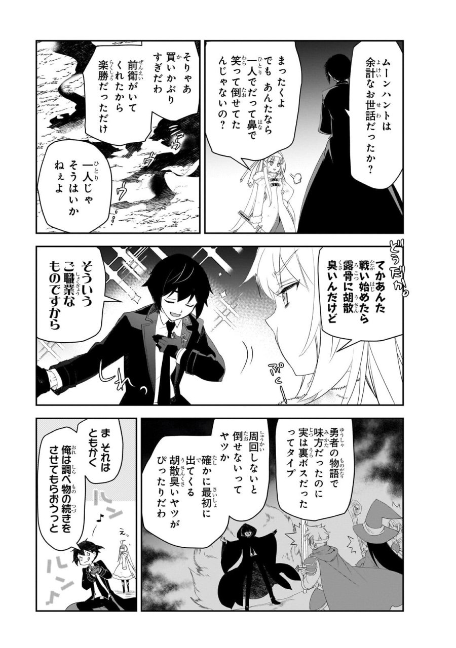 異世界魔法は遅れてる! 第66.3話 - Page 5