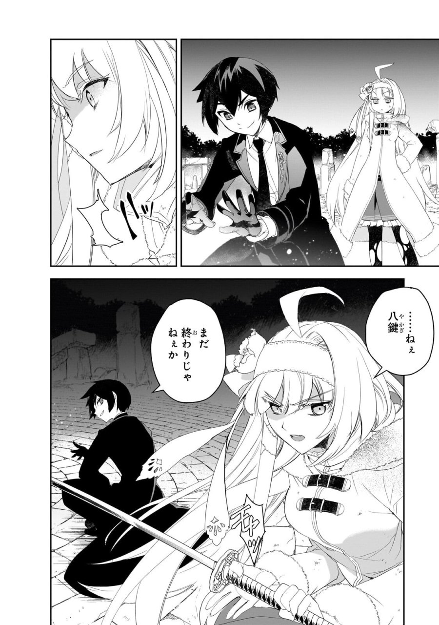異世界魔法は遅れてる! 第66.3話 - Page 6