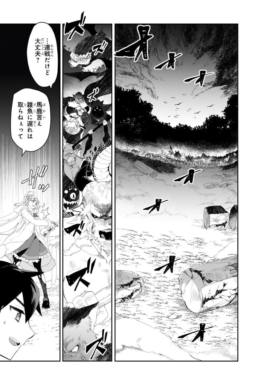 異世界魔法は遅れてる! 第66.3話 - Page 7
