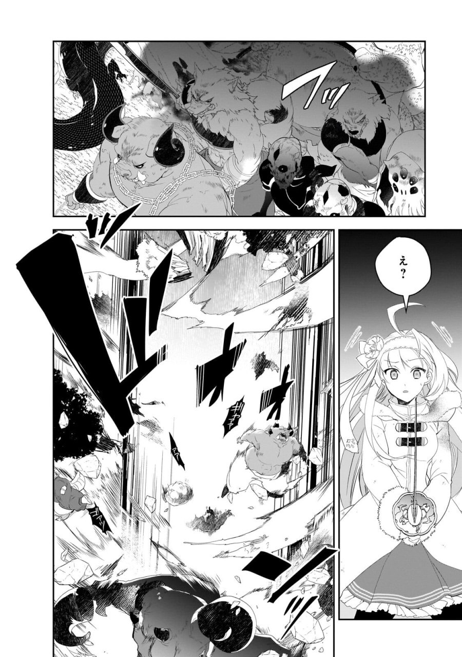 異世界魔法は遅れてる! 第66.3話 - Page 8