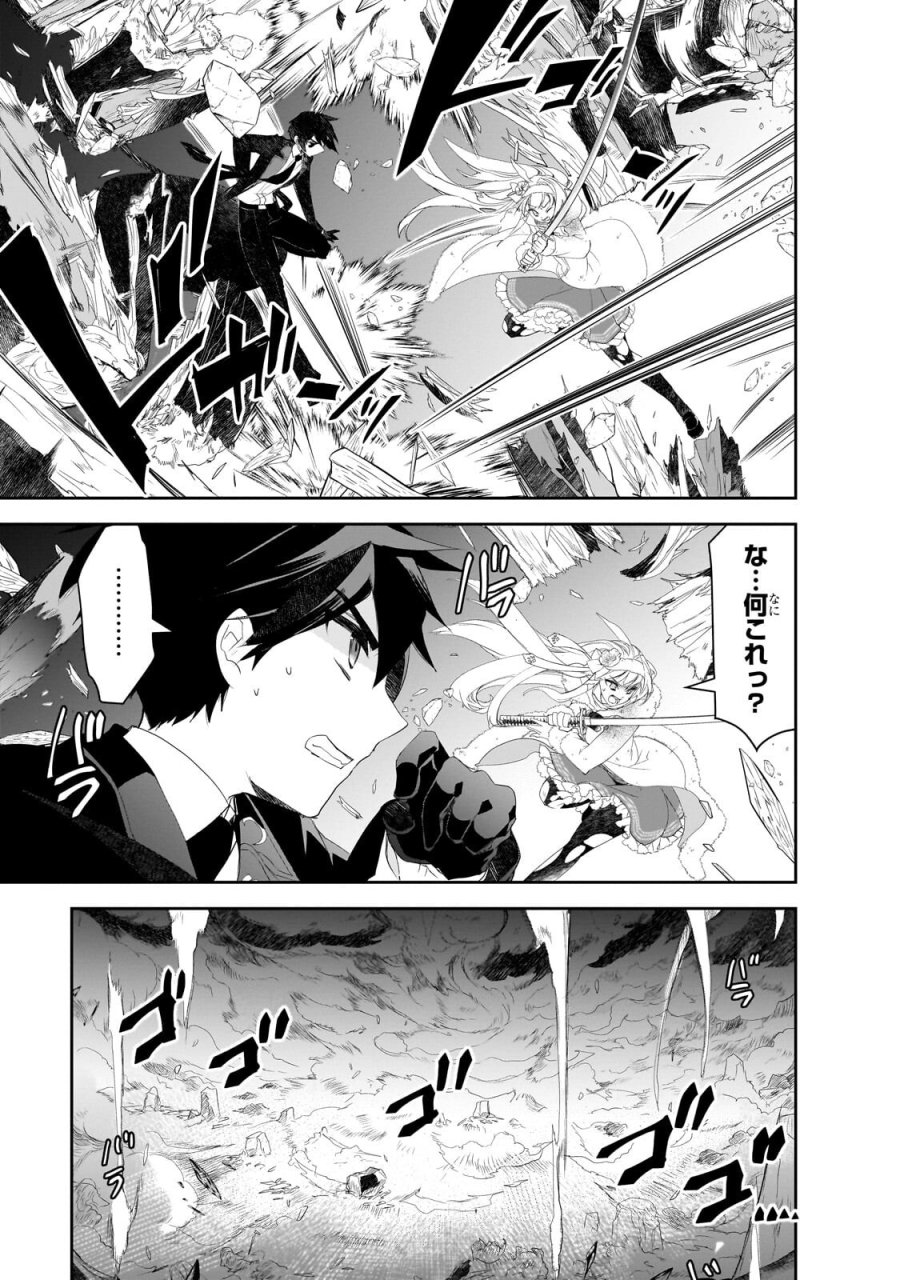 異世界魔法は遅れてる! 第66.3話 - Page 9