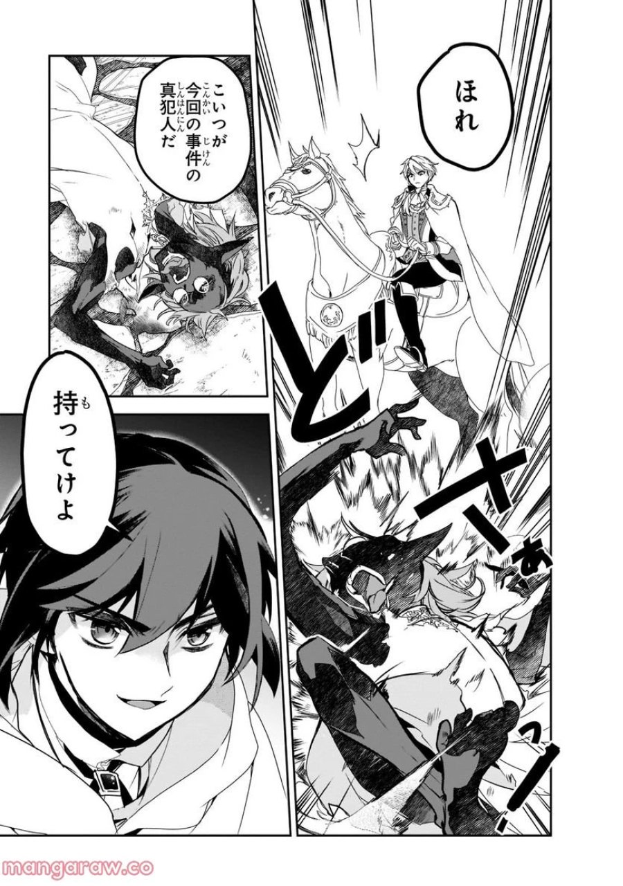 異世界魔法は遅れてる! 第46.2話 - Page 10