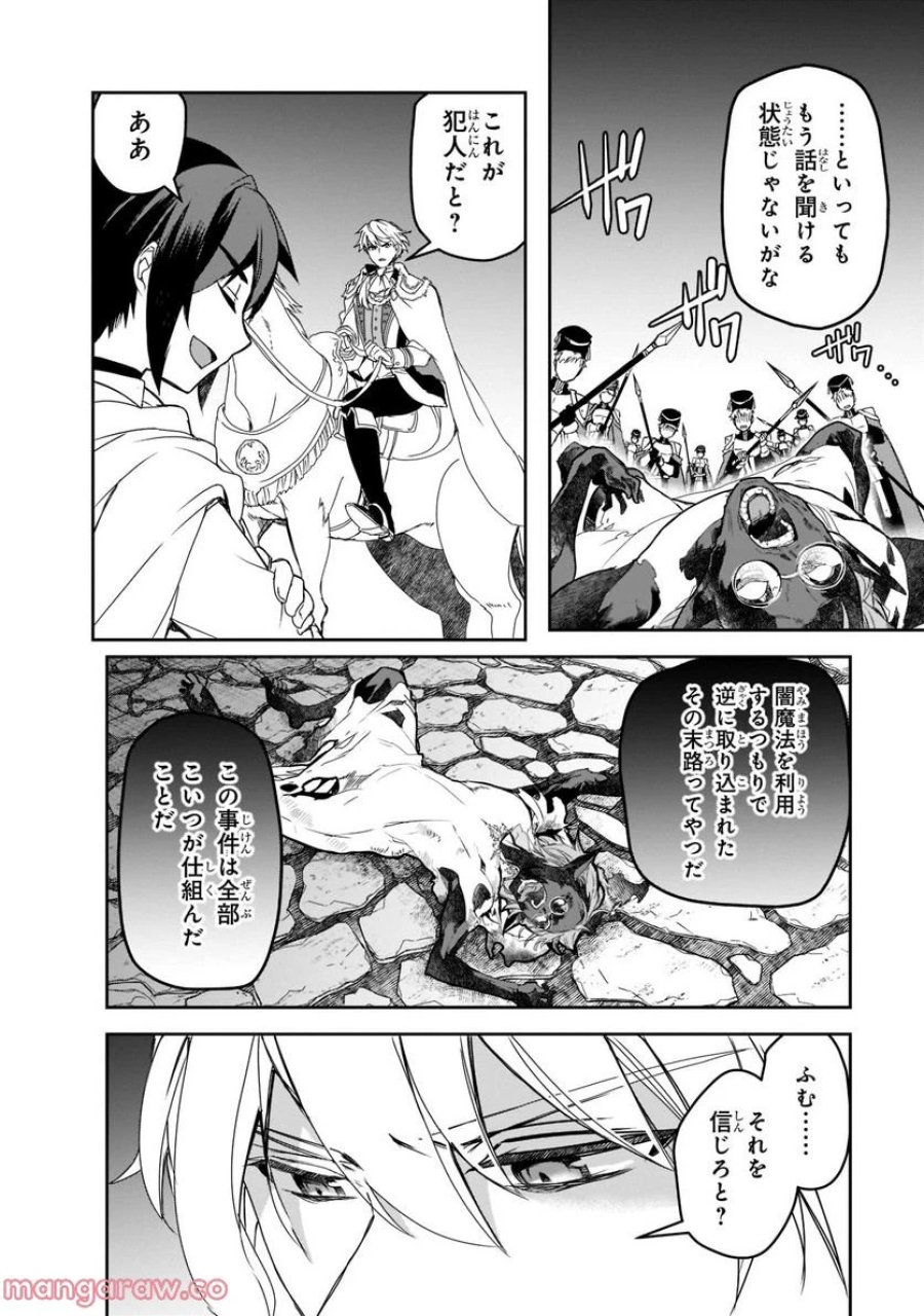 異世界魔法は遅れてる! 第46.2話 - Page 11