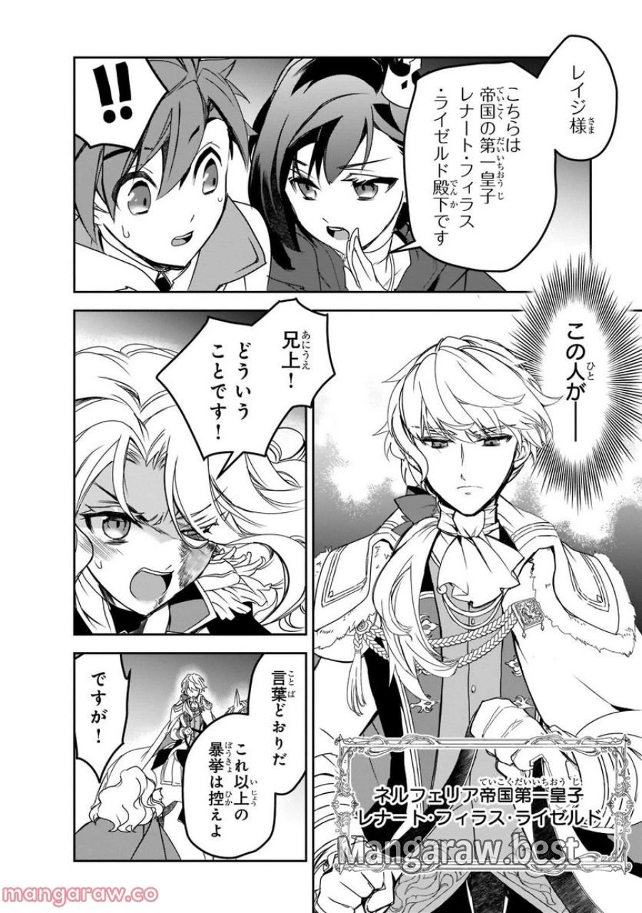異世界魔法は遅れてる! 第46.2話 - Page 3