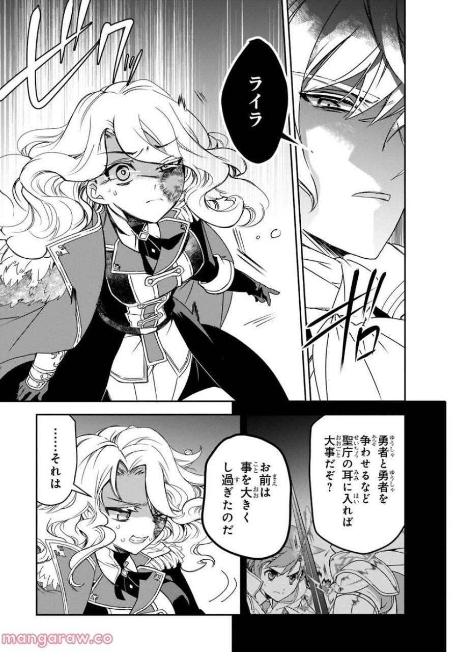 異世界魔法は遅れてる! 第46.2話 - Page 4
