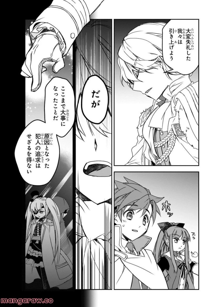 異世界魔法は遅れてる! 第46.2話 - Page 5