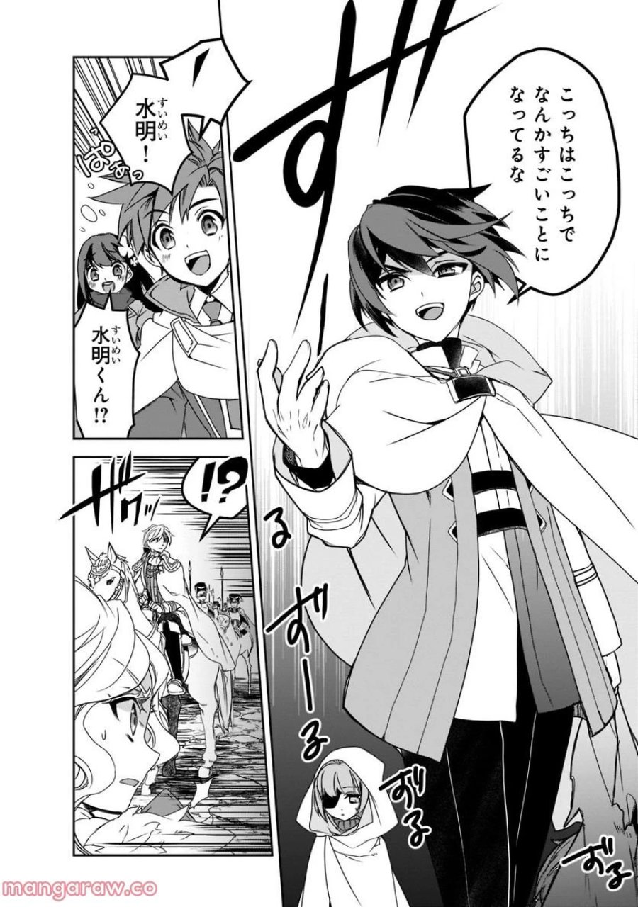 異世界魔法は遅れてる! 第46.2話 - Page 7