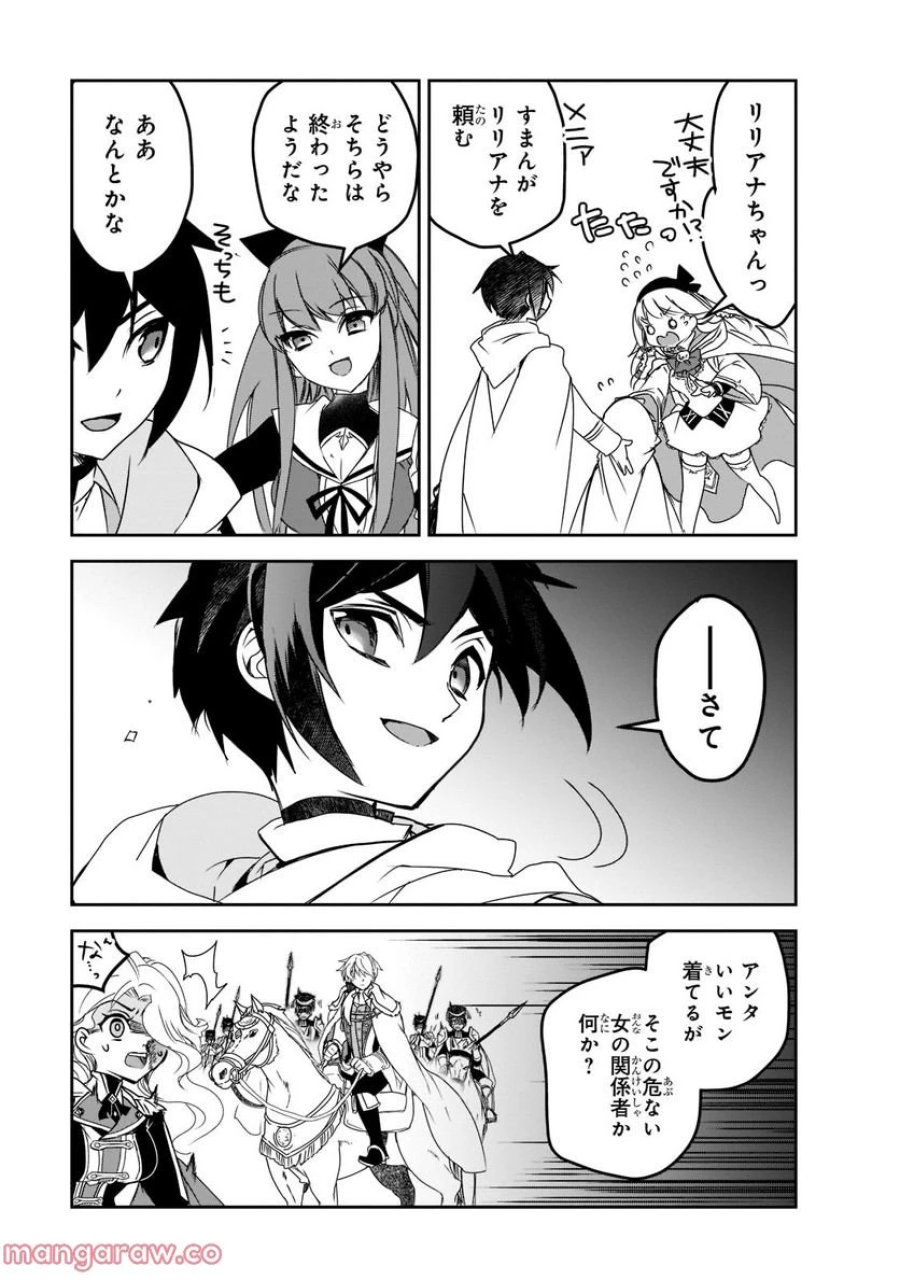 異世界魔法は遅れてる! 第46.2話 - Page 8
