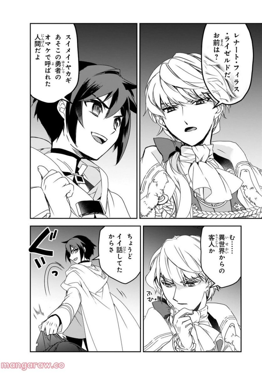 異世界魔法は遅れてる! 第46.2話 - Page 9