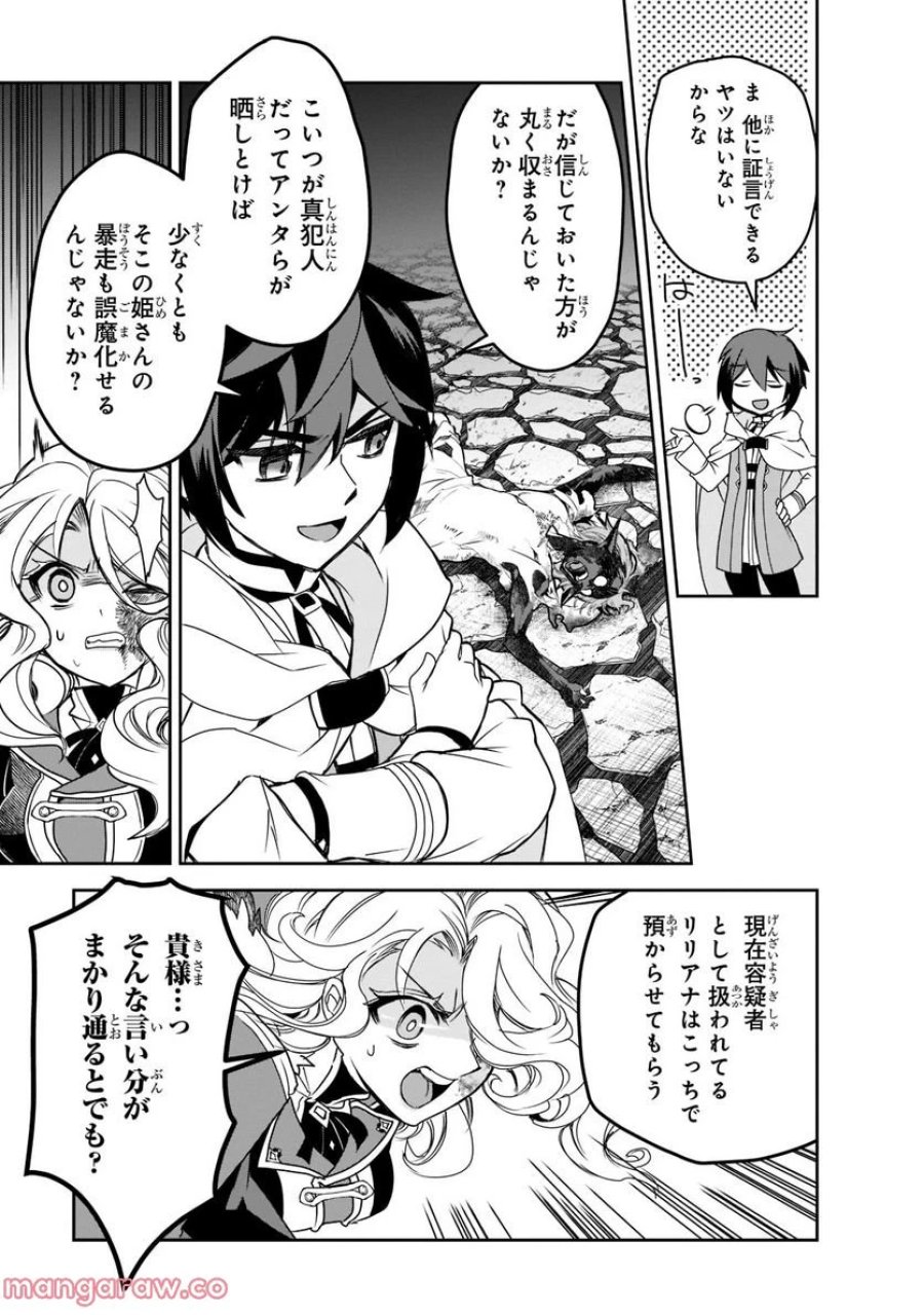 異世界魔法は遅れてる! 第46.3話 - Page 1