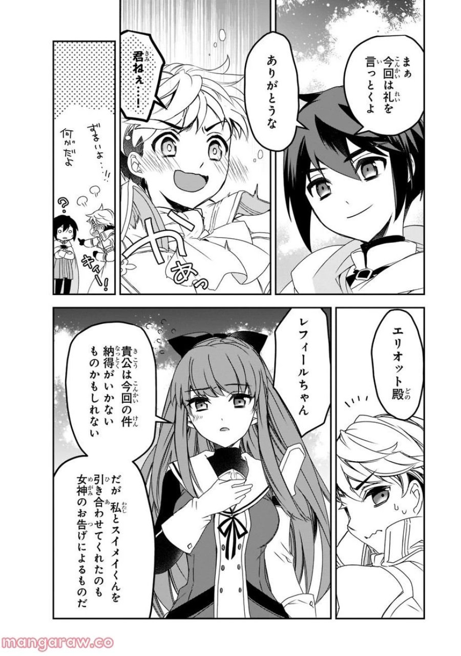 異世界魔法は遅れてる! 第46.3話 - Page 10