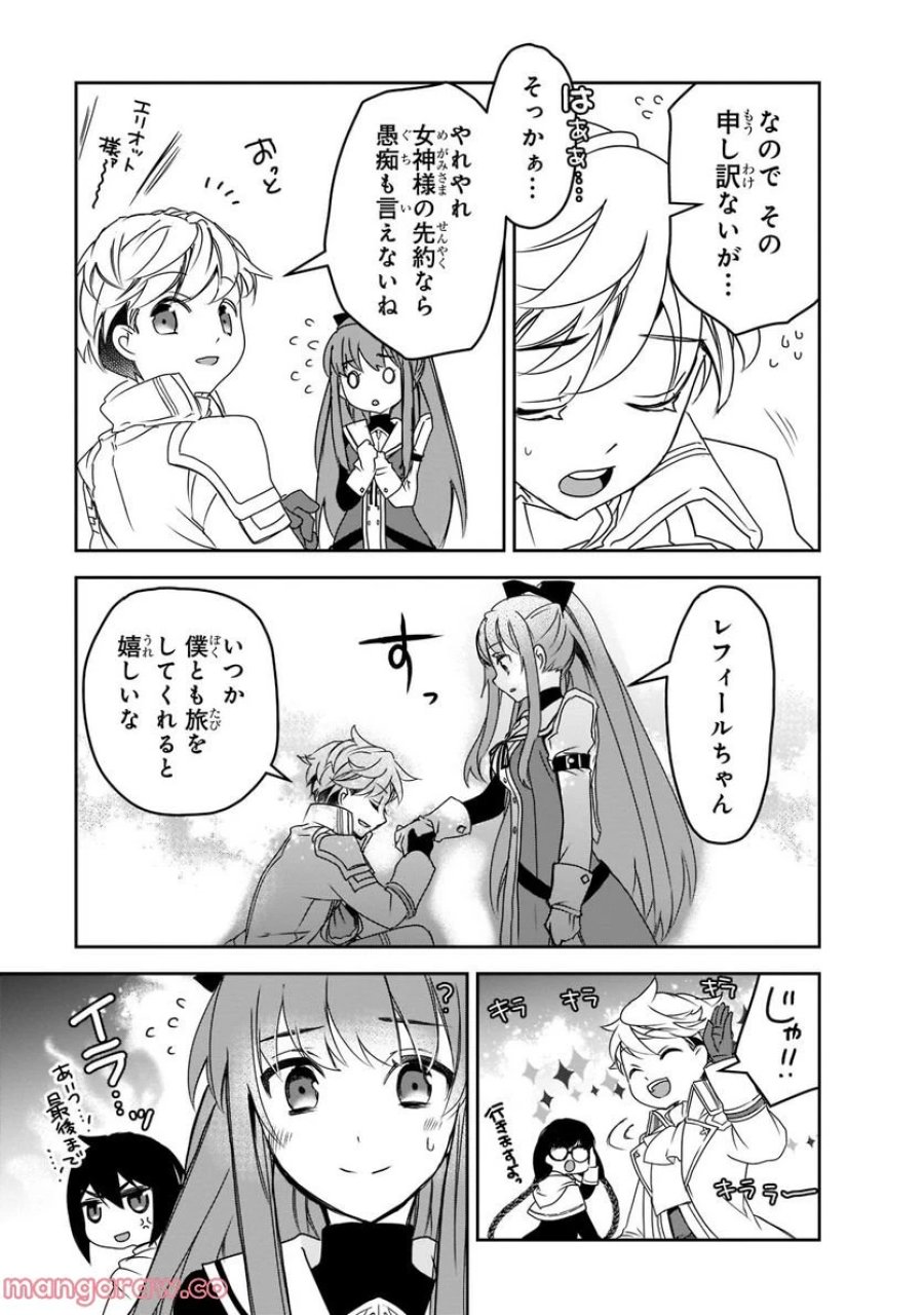 異世界魔法は遅れてる! 第46.3話 - Page 11