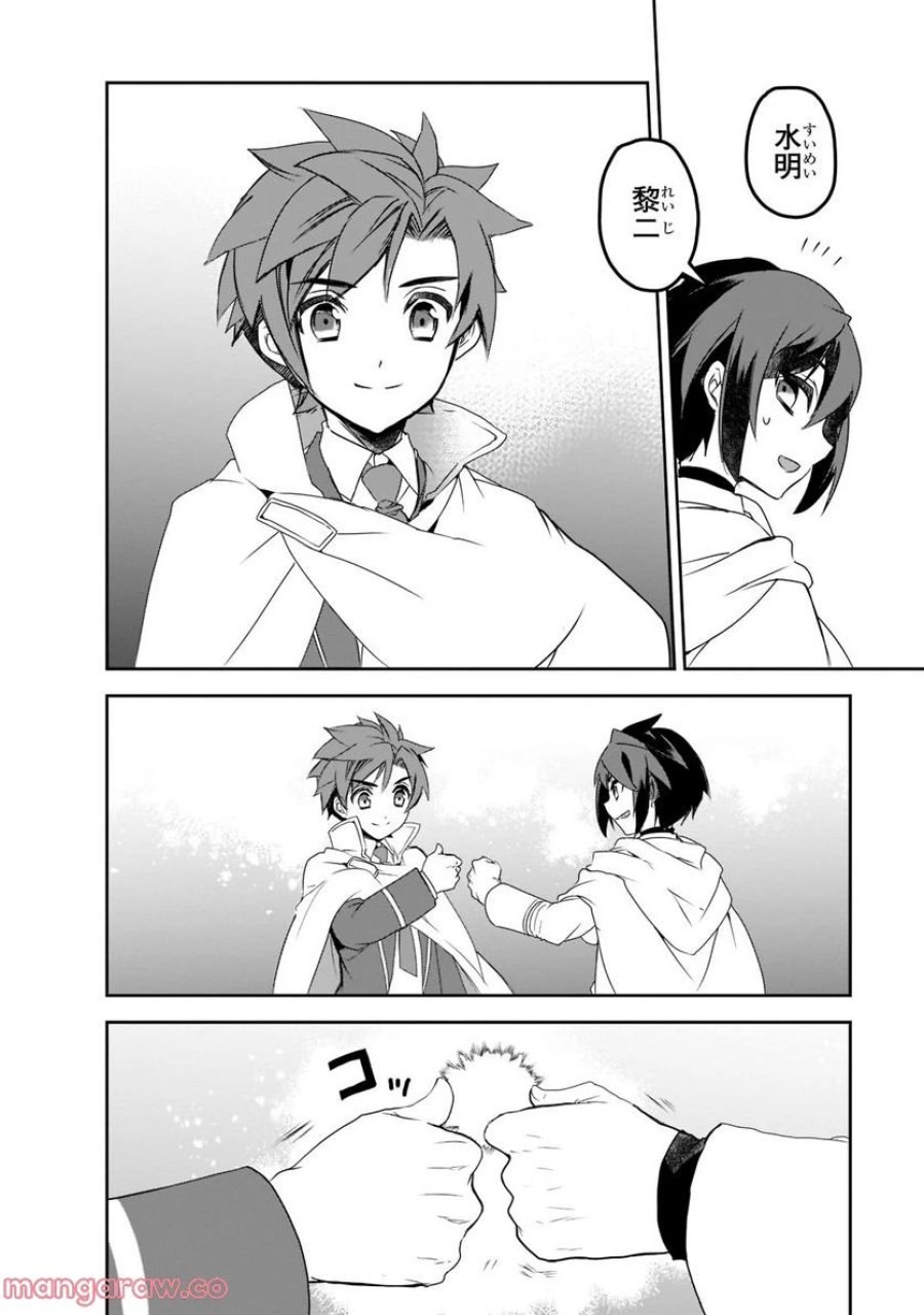 異世界魔法は遅れてる! 第46.3話 - Page 12