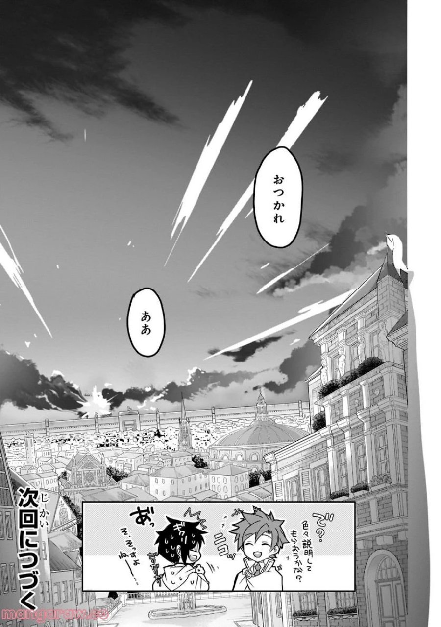 異世界魔法は遅れてる! 第46.3話 - Page 13