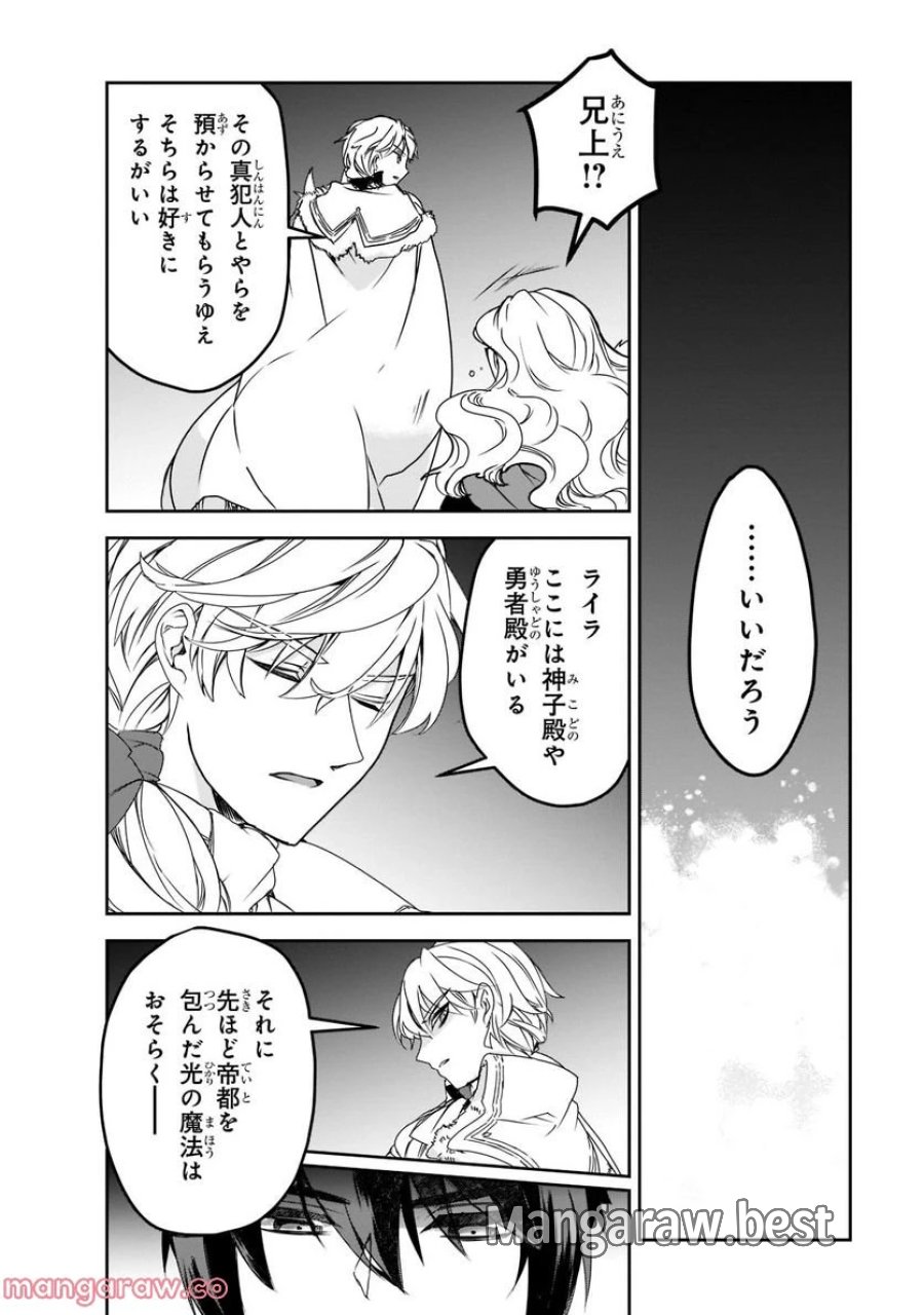 異世界魔法は遅れてる! 第46.3話 - Page 2