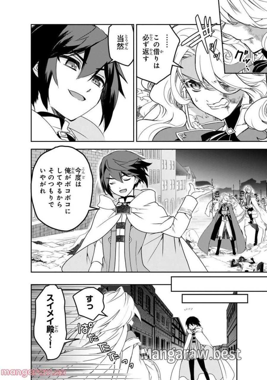 異世界魔法は遅れてる! 第46.3話 - Page 4