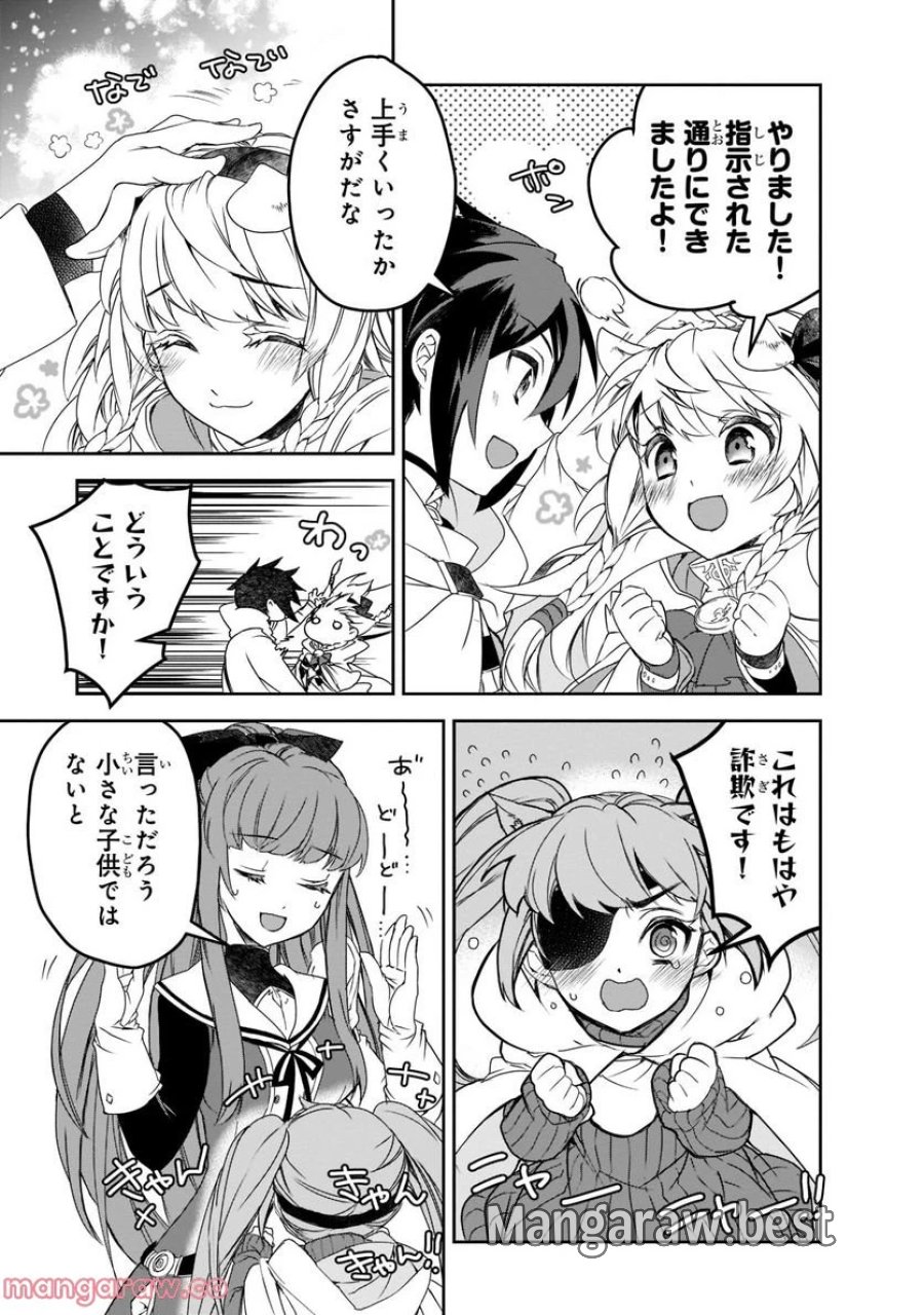 異世界魔法は遅れてる! 第46.3話 - Page 5