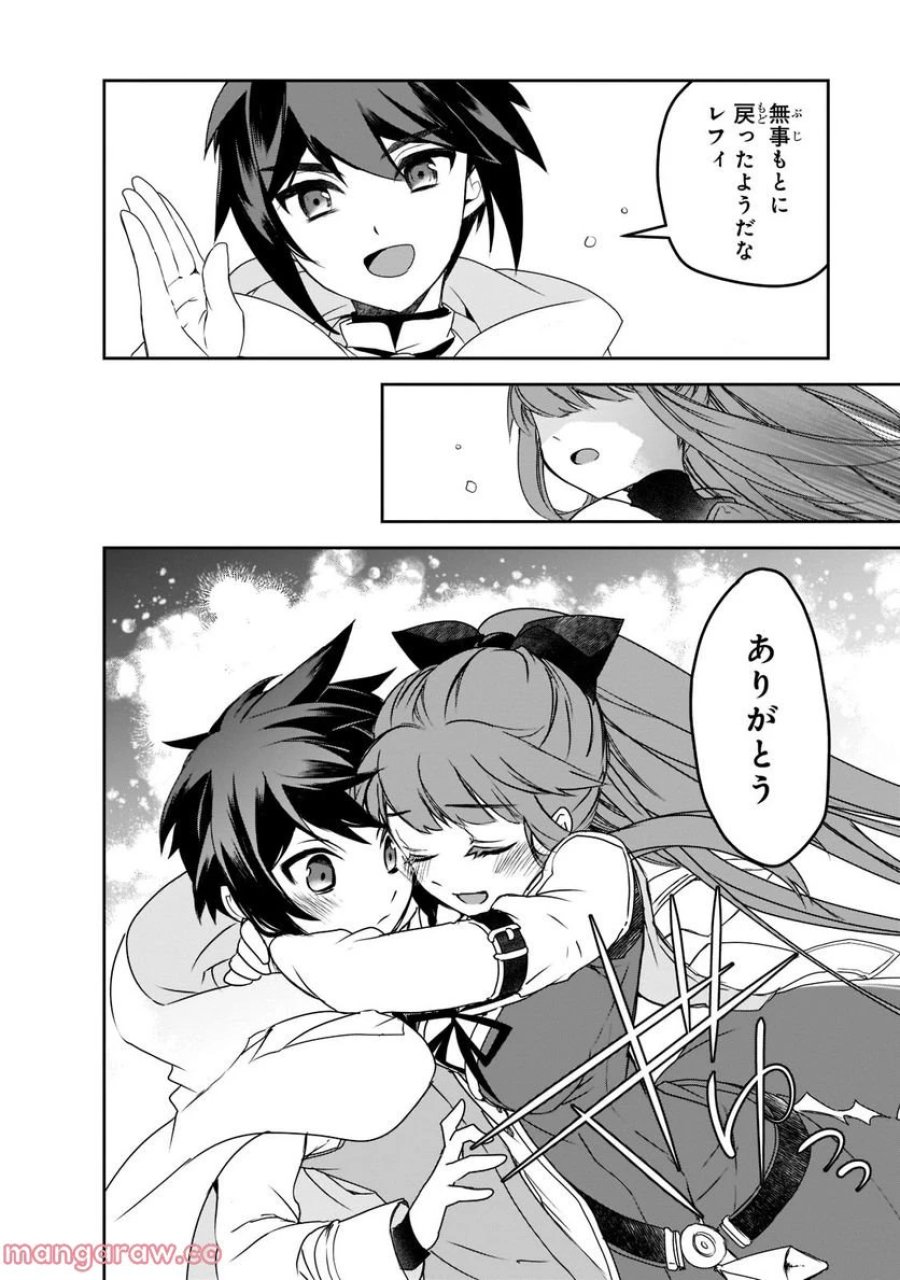 異世界魔法は遅れてる! 第46.3話 - Page 6
