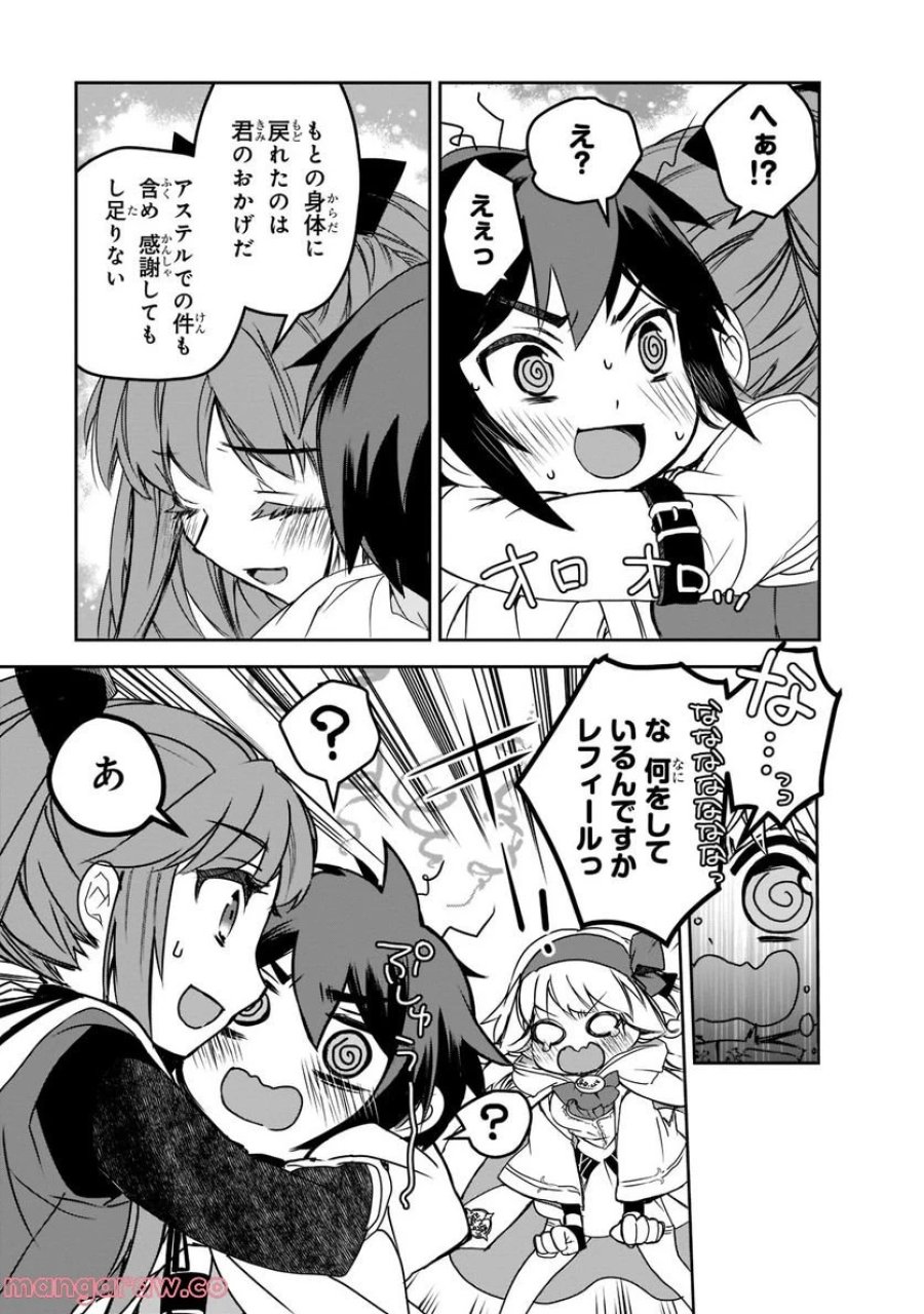 異世界魔法は遅れてる! 第46.3話 - Page 7