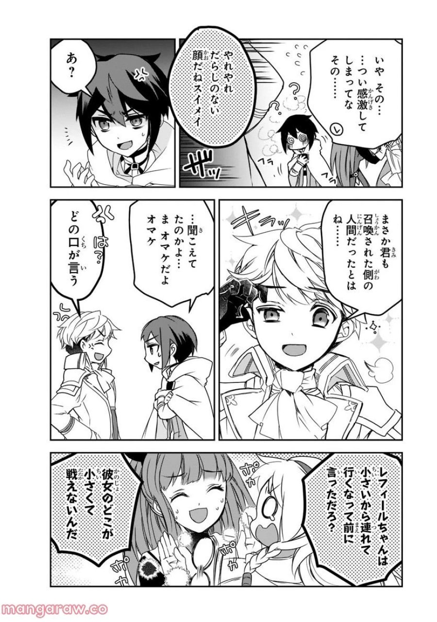 異世界魔法は遅れてる! 第46.3話 - Page 8