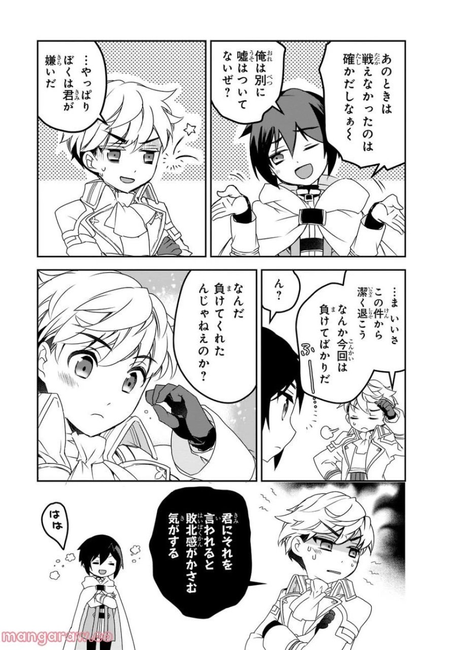 異世界魔法は遅れてる! 第46.3話 - Page 9